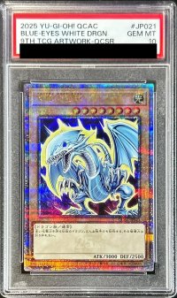 〔PSA10鑑定済〕青眼の白龍(4左向/オーラ)【クォーターセンチュリーシークレット】{QCAC-JP021}《モンスター》