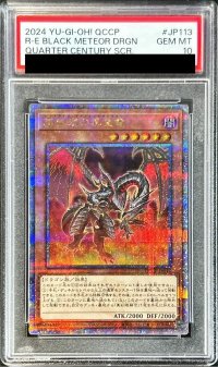〔PSA10鑑定済〕真紅眼の黒星竜【クォーターセンチュリーシークレット】{QCCP-JP113}《モンスター》