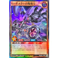 画像1: ロードスターの魔剣士【スーパー】{RD/B251-JP002}《RDモンスター》