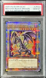 〔PSA10鑑定済〕真紅眼の黒竜(4左下向/オーラ)【クォーターセンチュリーシークレット】{QCAC-JP022}《モンスター》