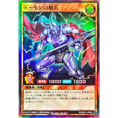 〔状態B〕デーモンの槍兵【スーパー】{RD/B251-JP005}《RDモンスター》