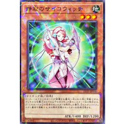 画像1: 静寂のサイコウィッチ【ノーマルパラレル】{25TP-JP106}《モンスター》