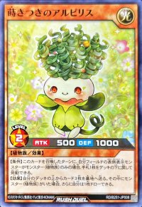 蒔きつきのアルピリス【ノーマル】{RD/B251-JP008}《RDモンスター》