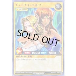 画像1: ヂェミナイエルフ【ノーマル】{RD/B251-JP001}《RDモンスター》