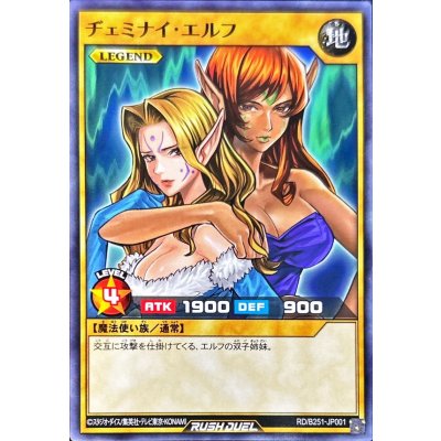 ヂェミナイエルフ【ノーマル】{RD/B251-JP001}《RDモンスター》