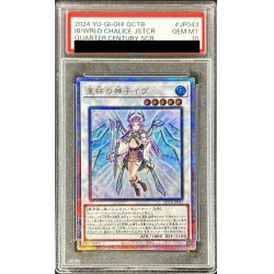 画像1: 〔※状態難/PSA10鑑定済〕星杯の神子イヴ【クォーターセンチュリーシークレット】{QCTB-JP043}《シンクロ》