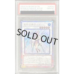 画像1: 〔※状態難/PSA10鑑定済〕星杯の神子イヴ【クォーターセンチュリーシークレット】{QCTB-JP043}《シンクロ》