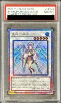 〔PSA10鑑定済〕星杯の神子イヴ【クォーターセンチュリーシークレット】{QCTB-JP043}《シンクロ》