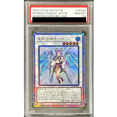 〔PSA10鑑定済〕星杯の神子イヴ【クォーターセンチュリーシークレット】{QCTB-JP043}《シンクロ》