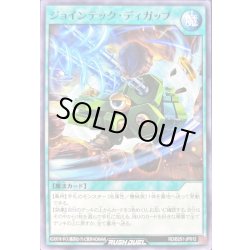 画像1: 〔状態A-〕ジョインテックディガップ【ノーマル】{RD/B251-JP012}《RD魔法》