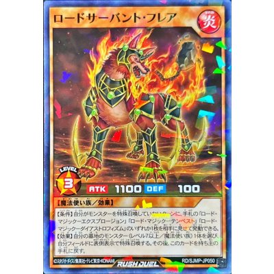 ロードサーバントフレア【ノーマルパラレル】{RD/SJMP-JP050}《RDモンスター》