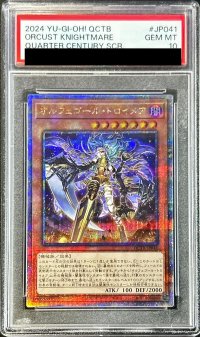 〔PSA10鑑定済〕オルフェゴールトロイメア【クォーターセンチュリーシークレット】{QCTB-JP041}《モンスター》