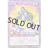 花牙一輪ドウシンカイカ【ノーマル】{RD/B251-JP011}《RDフュージョン》