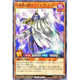 幻書鳩の騎士ナイトヴィジョン【ノーマル】{RD/B251-JP009}《RDモンスター》