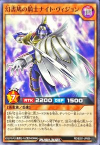 幻書鳩の騎士ナイトヴィジョン【ノーマル】{RD/B251-JP009}《RDモンスター》