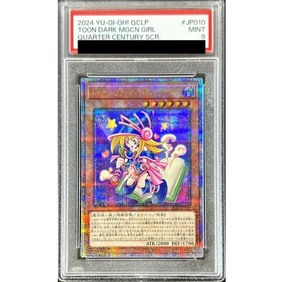 〔PSA9鑑定済〕トゥーンブラックマジシャンガール【クォーターセンチュリーシークレット】{QCLP-JP010}《モンスター》