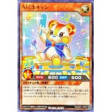AIくまキャン【ノーマル】{RD/B251-JP007}《RDモンスター》