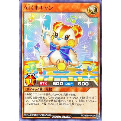 AIくまキャン【ノーマル】{RD/B251-JP007}《RDモンスター》