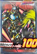 〔状態A-〕スリーブ『暗黒騎士ガイア』100枚入り【-】{-}《スリーブ》