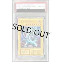〔PSA8鑑定済〕青眼の白龍(初期/EX)【ウルトラ】{-}《モンスター》