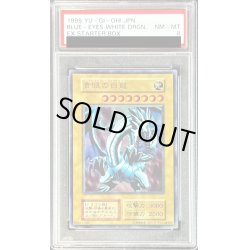 画像1: 〔PSA8鑑定済〕青眼の白龍(初期/EX)【ウルトラ】{-}《モンスター》