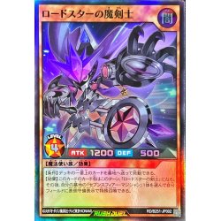 画像1: 〔状態A-〕ロードスターの魔剣士【スーパー】{RD/B251-JP002}《RDモンスター》