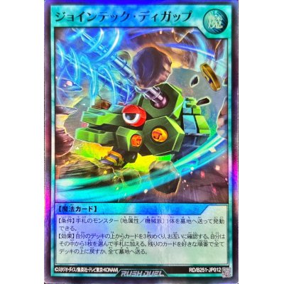 〔状態A-〕ジョインテックディガップ【スーパー】{RD/B251-JP012}《RD魔法》