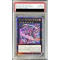 〔PSA10鑑定済〕(新)No107銀河眼の時空竜【クォーターセンチュリーシークレット】{DP29-JP011}《エクシーズ》