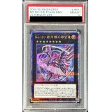 〔PSA10鑑定済〕(新)No107銀河眼の時空竜【クォーターセンチュリーシークレット】{DP29-JP011}《エクシーズ》