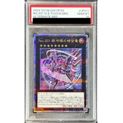 画像1: 〔PSA10鑑定済〕(新)No107銀河眼の時空竜【クォーターセンチュリーシークレット】{DP29-JP011}《エクシーズ》