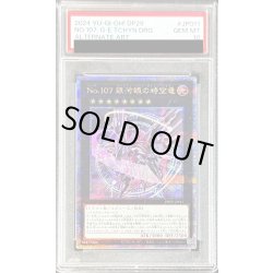 画像1: 〔PSA10鑑定済〕(新)No107銀河眼の時空竜【クォーターセンチュリーシークレット】{DP29-JP011}《エクシーズ》