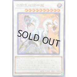 画像1: 〔状態B〕☆アジア☆白闘気双頭神龍【スーパー】{アジア23HP-JA304}《シンクロ》
