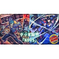 デッキ販売『K9VS(ver1.0)』全55枚【-】{-}《デッキ販売》