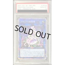 画像1: 〔※状態難/PSA10鑑定済〕クラリアの蟲惑魔【プリズマティックシークレット】{LIOV-JP046}《リンク》