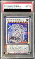 〔PSA10鑑定済〕青眼の究極霊竜【クォーターセンチュリーシークレット】{SD47-JPP06}《シンクロ》