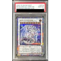 〔PSA10鑑定済〕青眼の究極霊竜【クォーターセンチュリーシークレット】{SD47-JPP06}《シンクロ》