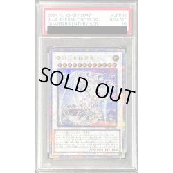 画像1: 〔PSA10鑑定済〕青眼の究極霊竜【クォーターセンチュリーシークレット】{SD47-JPP06}《シンクロ》