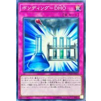 ボンディングDHO【ノーマル】{DP18-JP039}《罠》