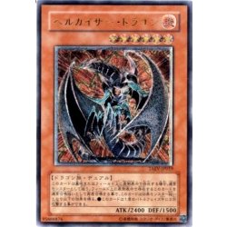 画像1: 〔状態A-〕ヘルカイザードラゴン【レリーフ】{TAEV-JP019}《モンスター》