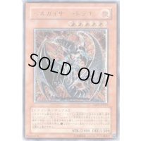 〔状態C〕ヘルカイザードラゴン【レリーフ】{TAEV-JP019}《モンスター》