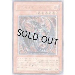 画像1: 〔状態C〕ヘルカイザードラゴン【レリーフ】{TAEV-JP019}《モンスター》