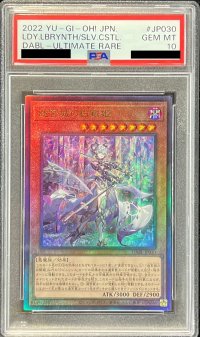 〔※状態難/PSA10鑑定済〕迷宮城の白銀姫【レリーフ】{DABL-JP030}《モンスター》