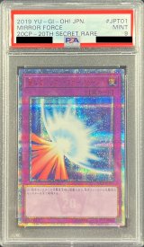 〔PSA9鑑定済〕聖なるバリアミラーフォース【20thシークレット】{20CP-JPT01}《罠》