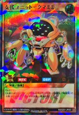 支援ユニット－クマミミ【ウルトラパラレル】{RD/S251-JP003}《RDモンスター》