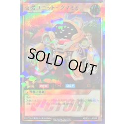 画像1: 〔状態A-〕支援ユニット－クマミミ【ウルトラパラレル】{RD/S251-JP003}《RDモンスター》