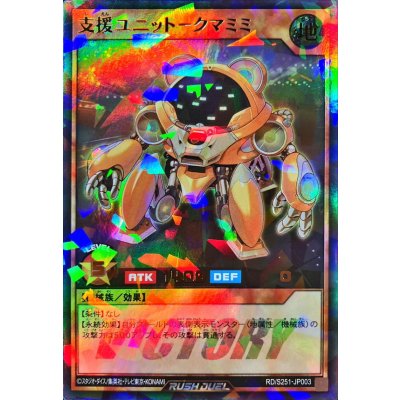 支援ユニット－クマミミ【ウルトラパラレル】{RD/S251-JP003}《RDモンスター》
