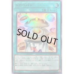 画像1: ドローパン【ウルトラ】{VJMP-JP272}《魔法》