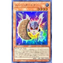 画像1: 〔状態A-〕ムーンガードナー【ウルトラ】{VJMP-JP268}《モンスター》