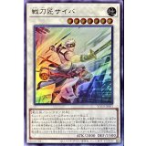 戦刀匠サイバ【ウルトラ】{YO10-JP001}《シンクロ》