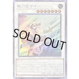 戦刀匠サイバ【ウルトラ】{YO10-JP001}《シンクロ》